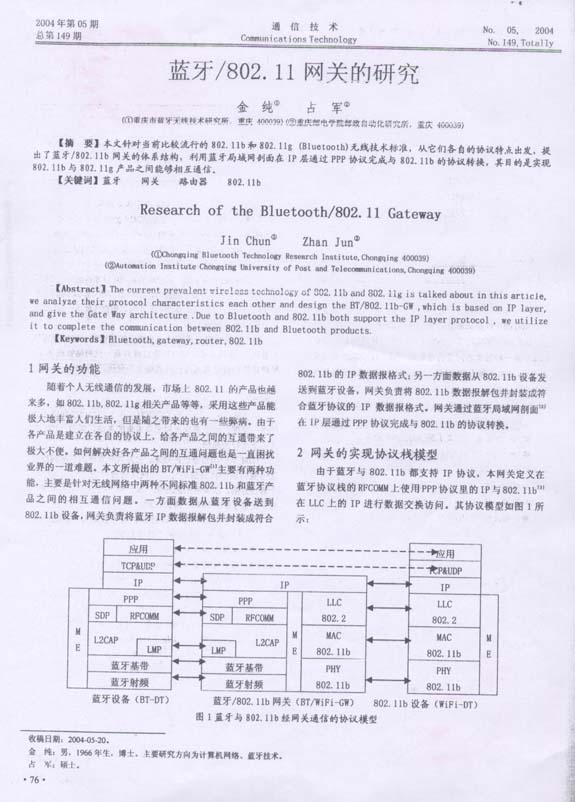 ����/802.11���ص��о�