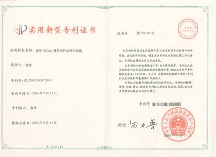 CDMAͨ�ô�������������ר��֤��