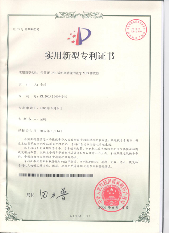 ��USB���������ܵ�����MP3������ר��֤��